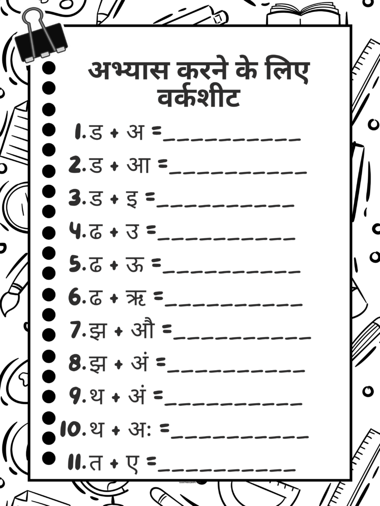 Barakhadi Worksheet