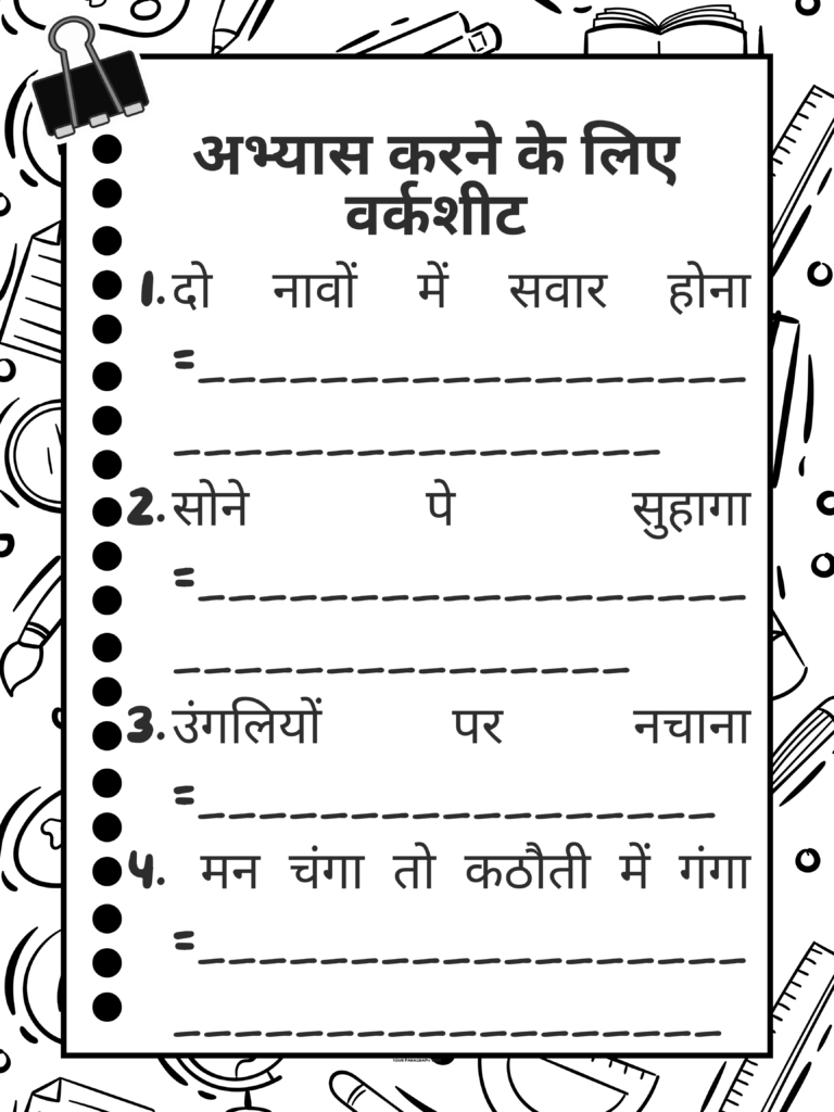 Muhavare ki Worksheet