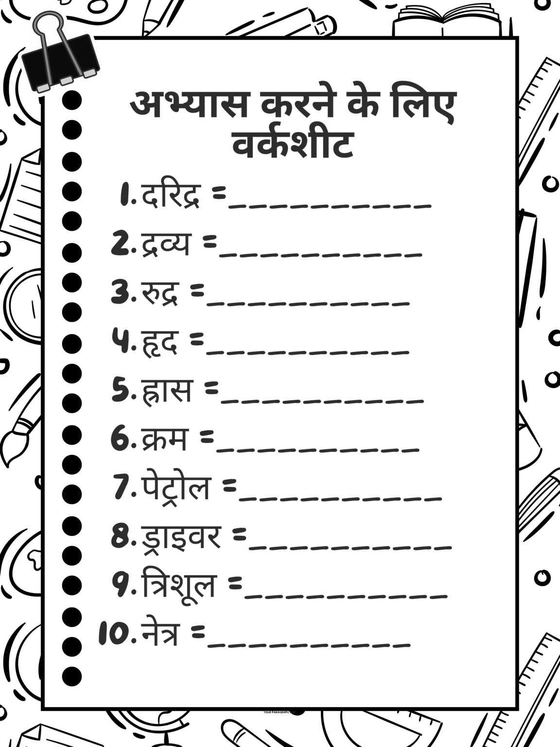 'र' के रूप के 90+ शब्द | R ke Roop | Most Important - rapidreports.in