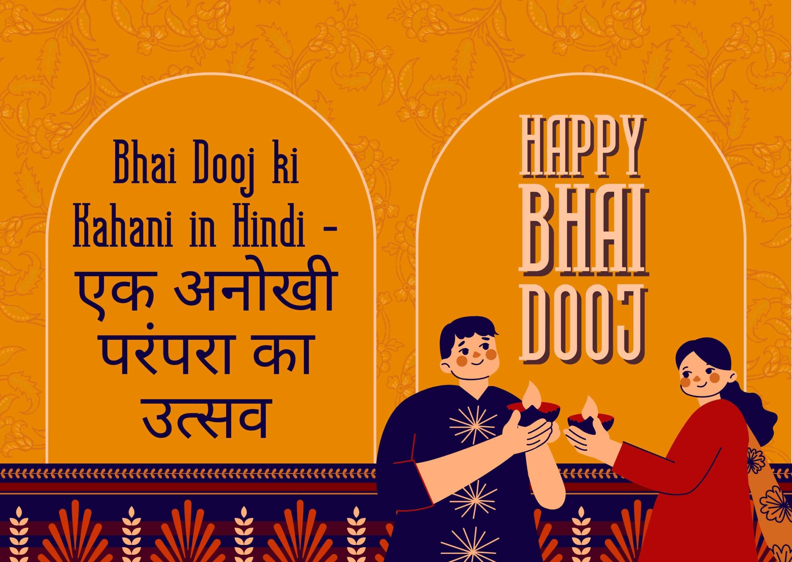 Bhai Dooj ki Kahani in Hindi